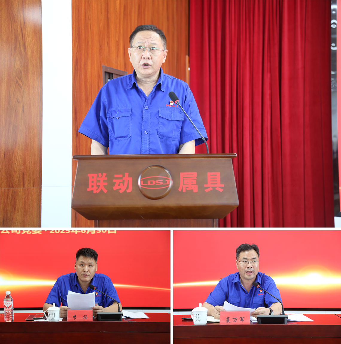 2.公司领导作2023-2025年党委工作报告、主持会议、宣读表彰文件.png